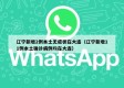 辽宁新增2例本土无症状在大连（辽宁新增11例本土确诊病例均在大连）